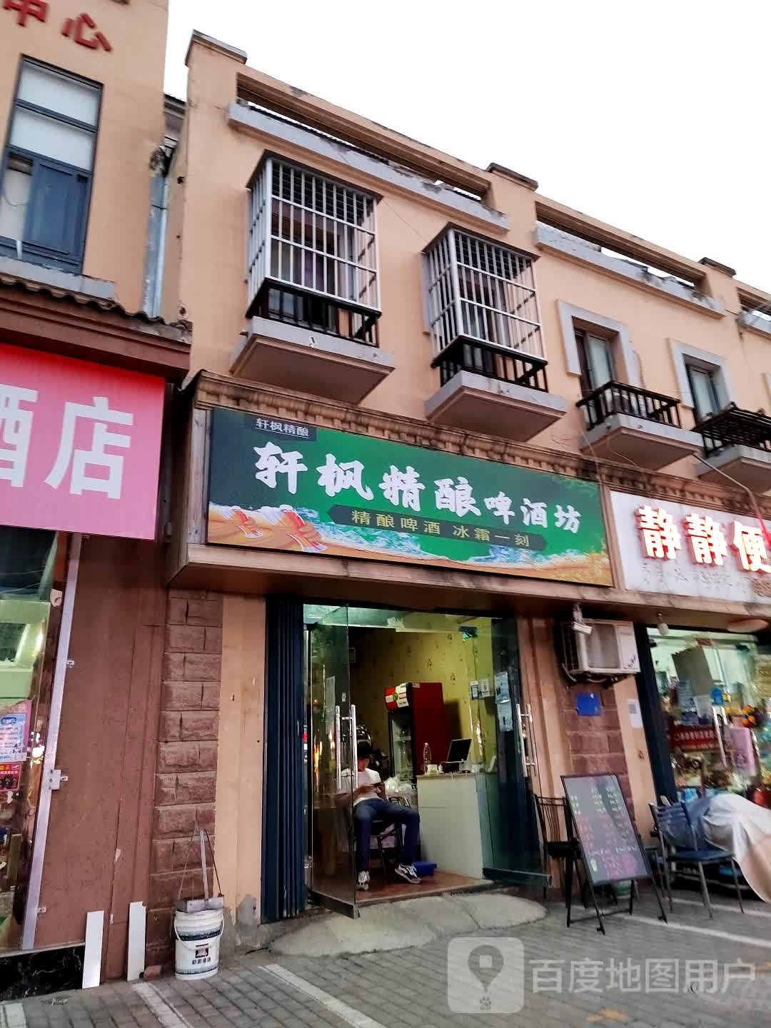 轩枫精酿啤酒坊