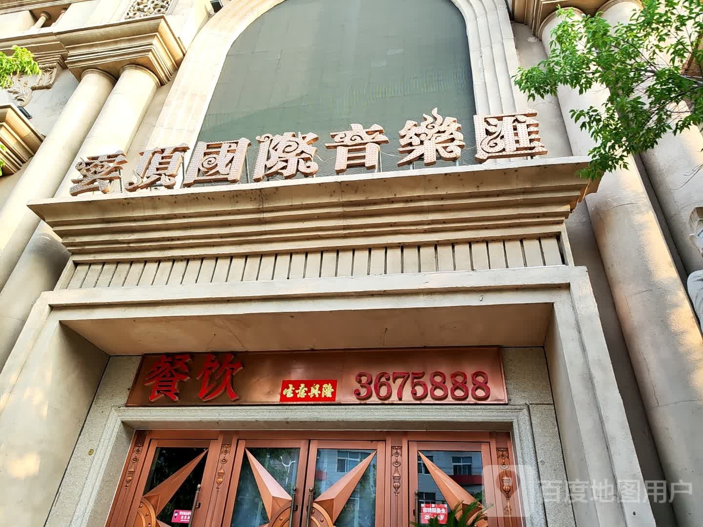 云顶国际音乐汇