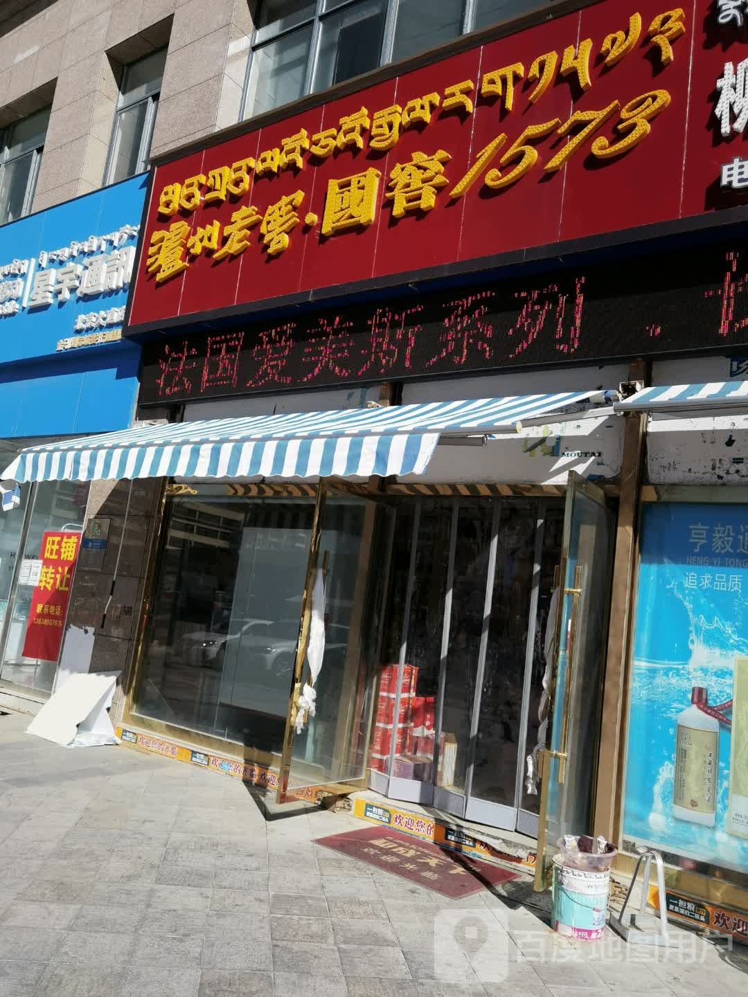 柳梧亨毅通商行