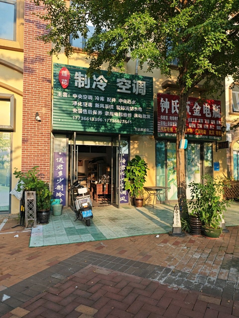 莲花制冷空调(万达茂村店)