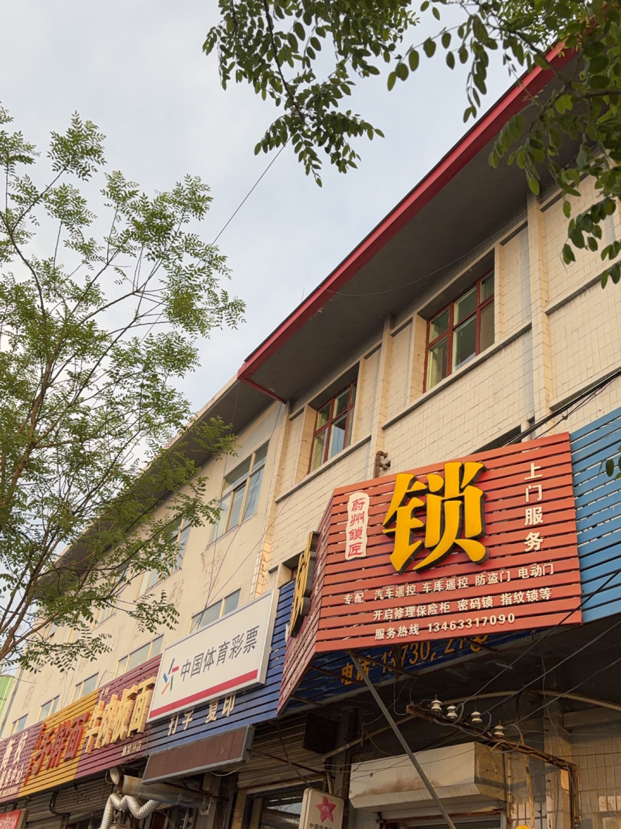 蔚州锁匠