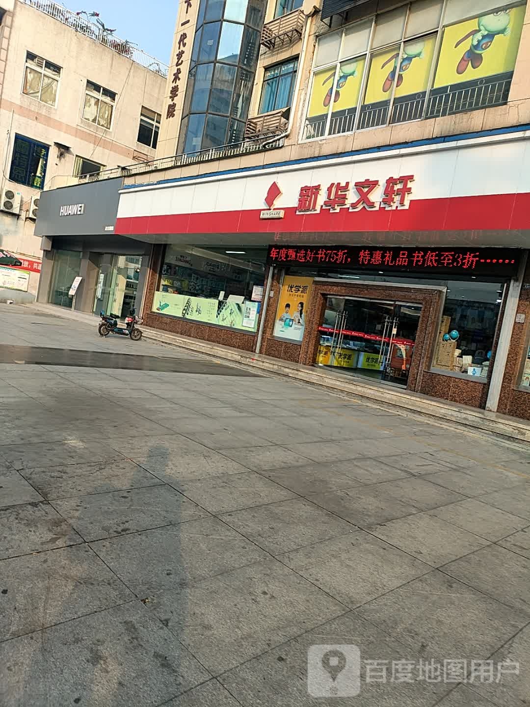 华为手机(洋洋百货店)