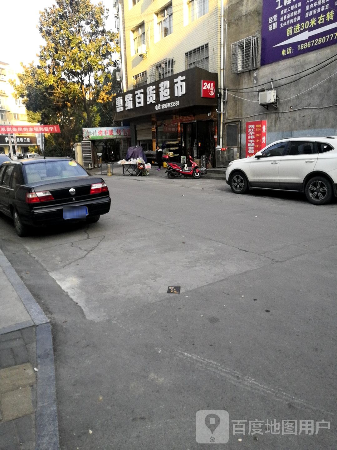 惠缘百度超市