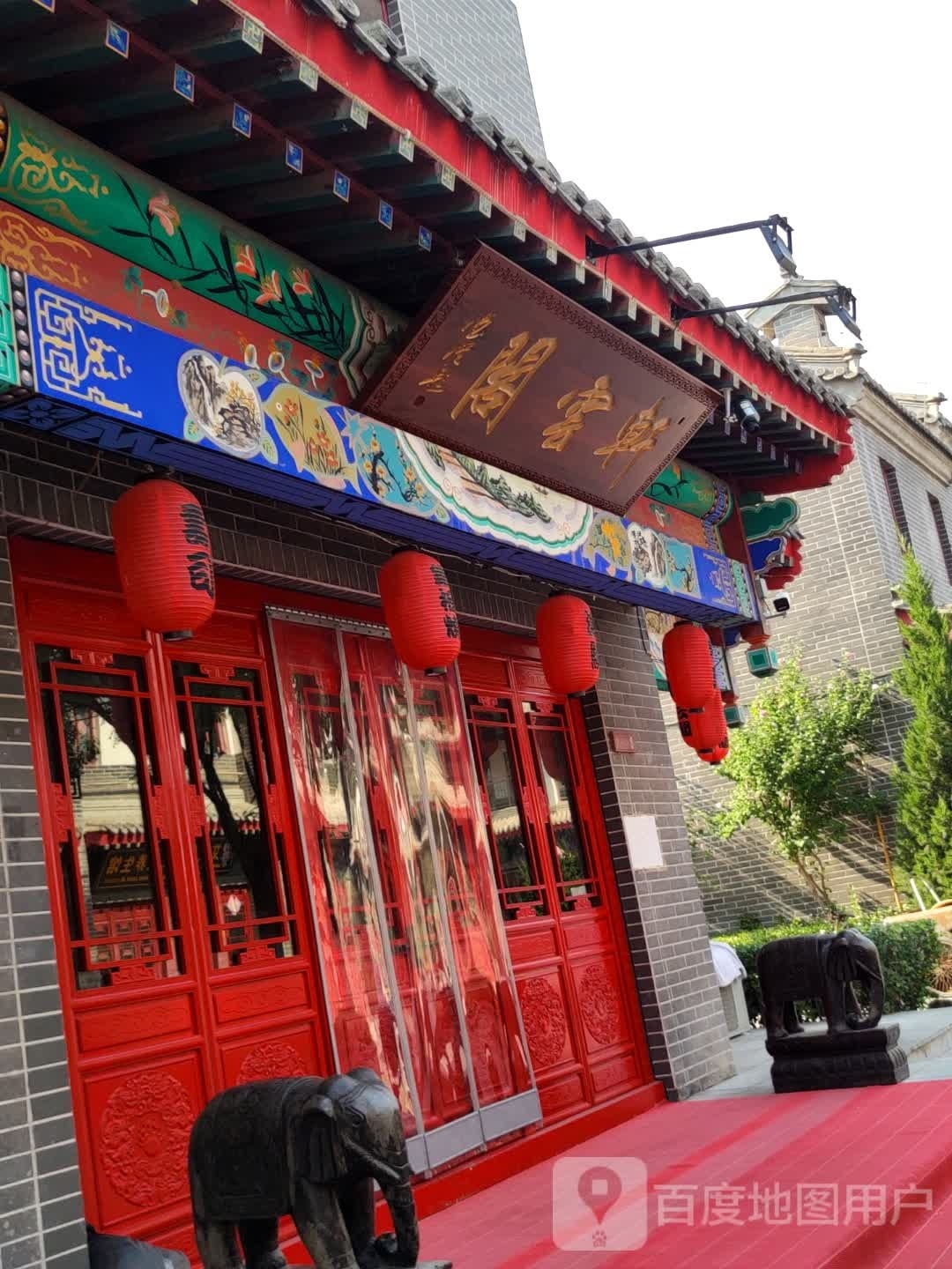轩云阁铁板烧佛
