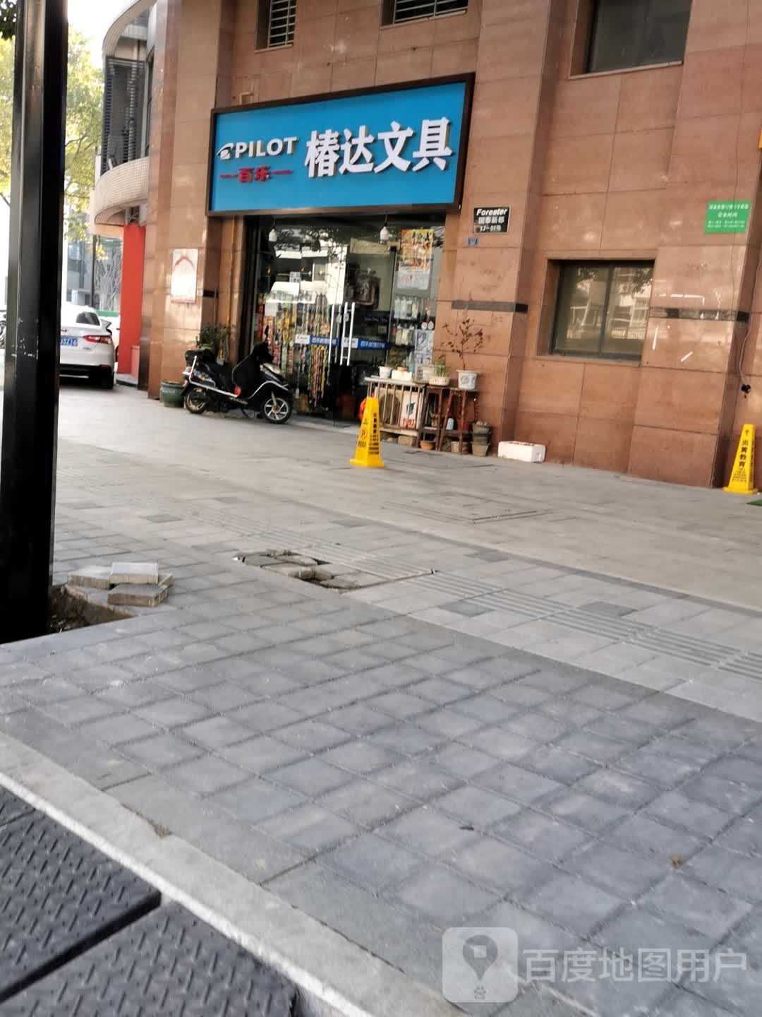 椿达文具