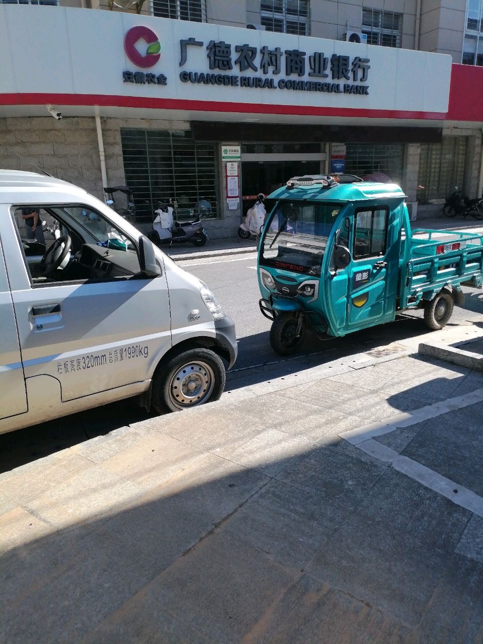 安徽省广德市农村信用合作社(四合支行)