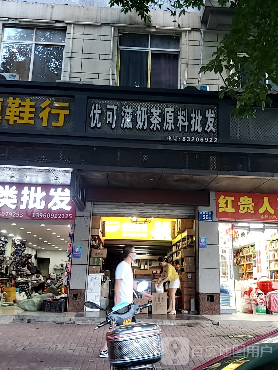 优可滋奶茶原料批发