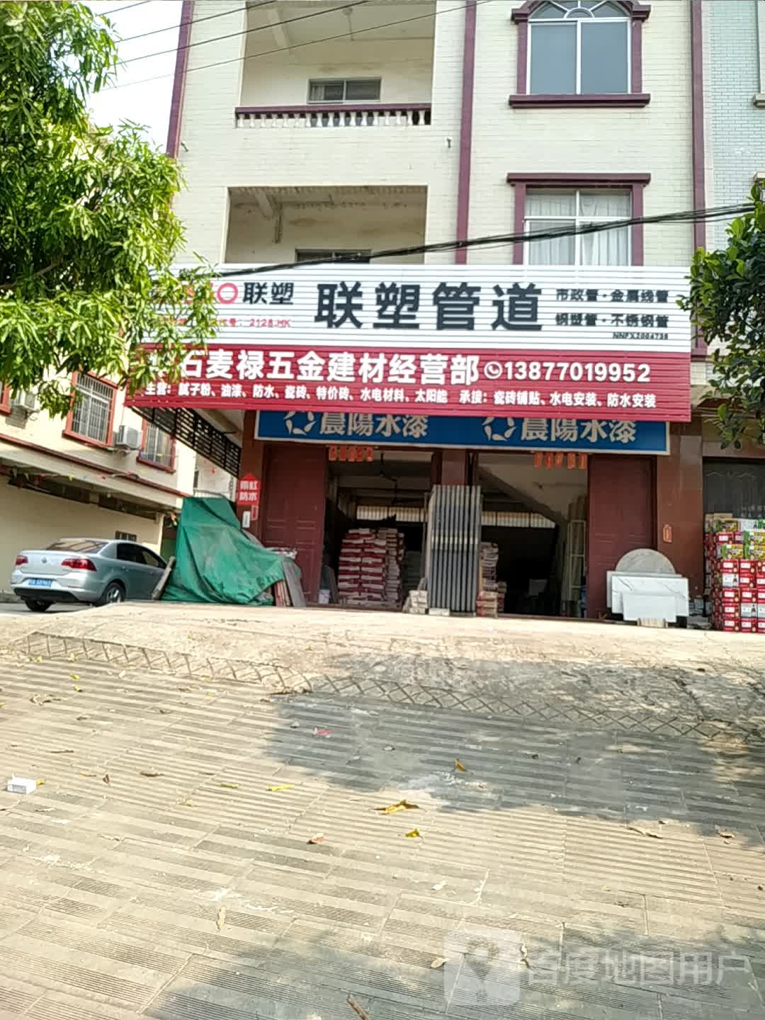 华石麦禄五金建材经营部