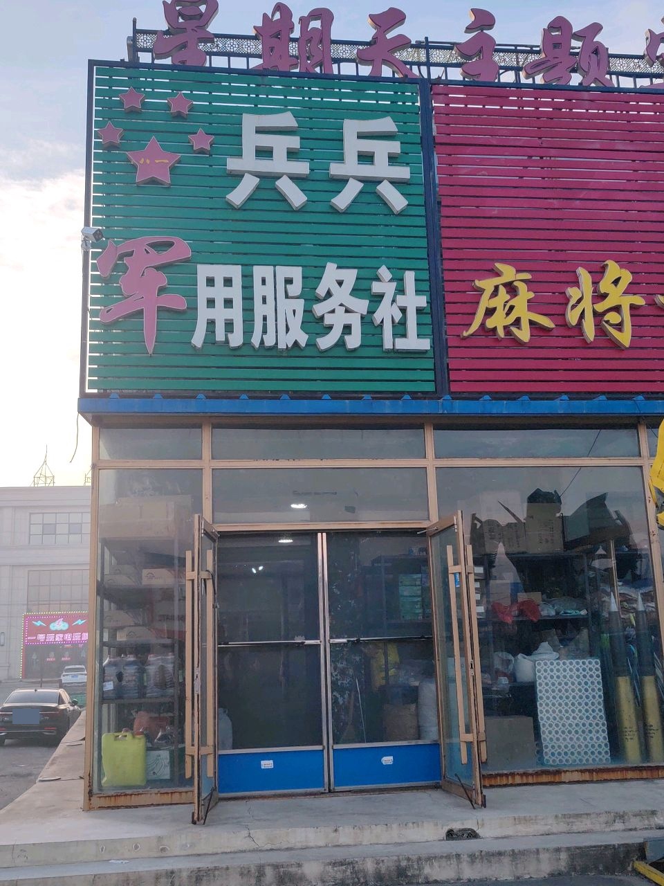 星期天洗浴健身会馆