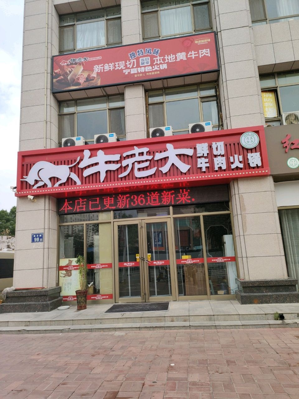 清真牛老大鲜切牛肉火锅