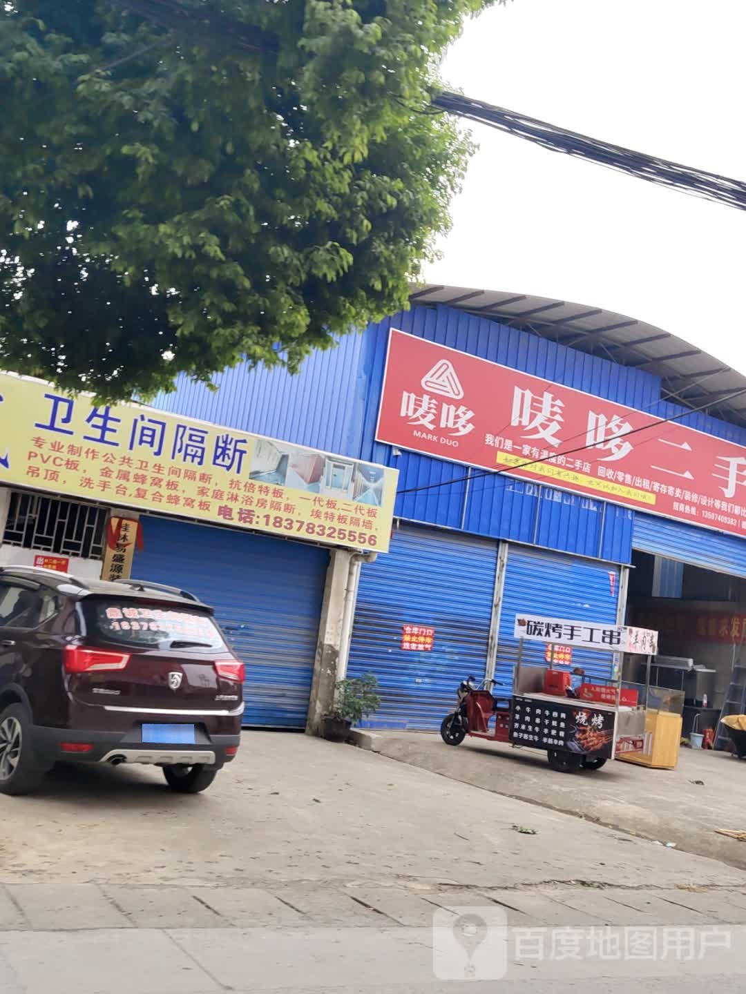 唛哆二手(桂林店)