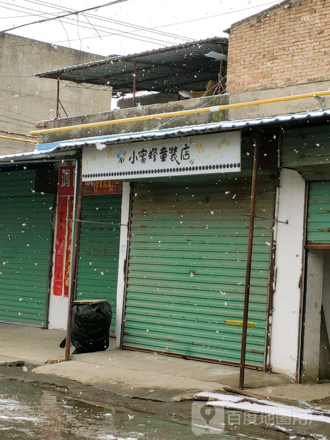 小密蜂童装店