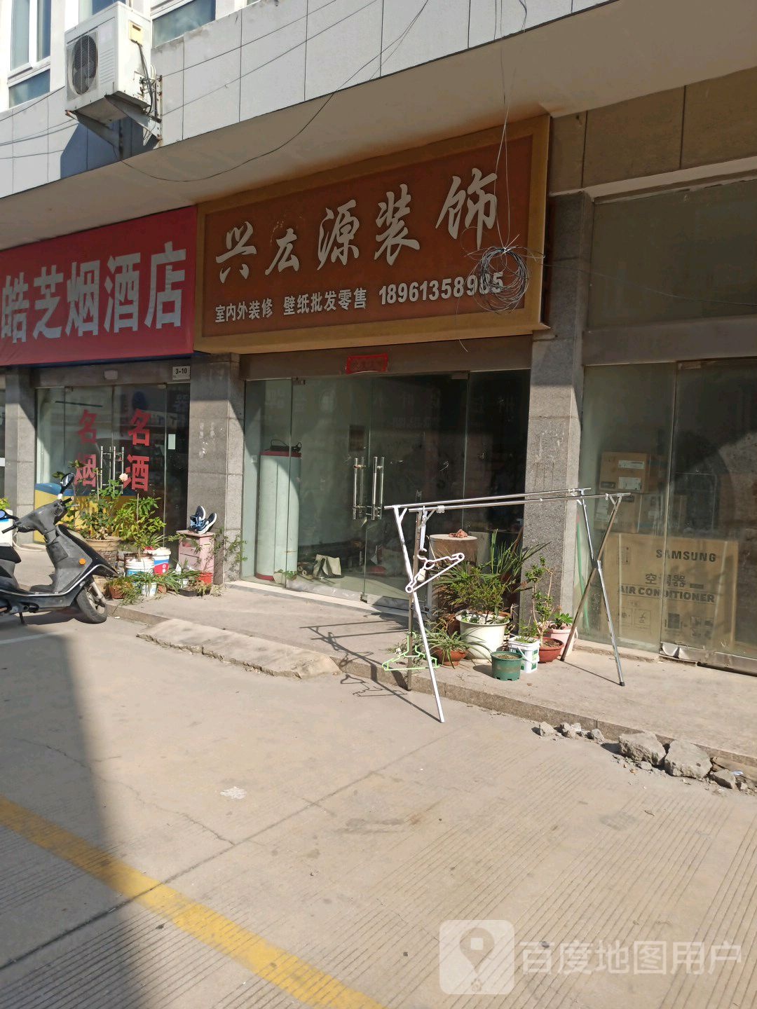 皓芝烟酒店