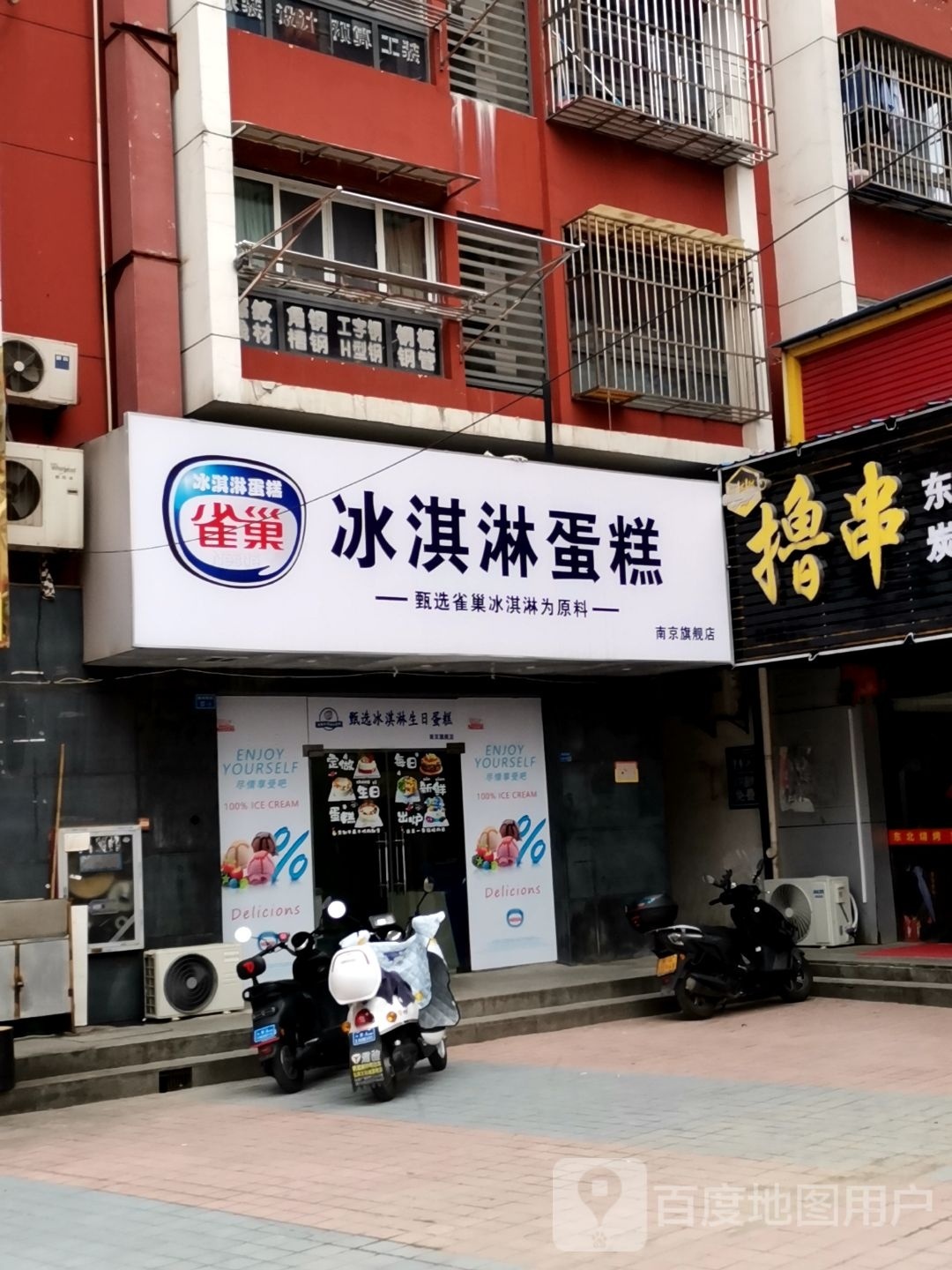 雀巢冰淇淋生日蛋糕(南京旗舰店)