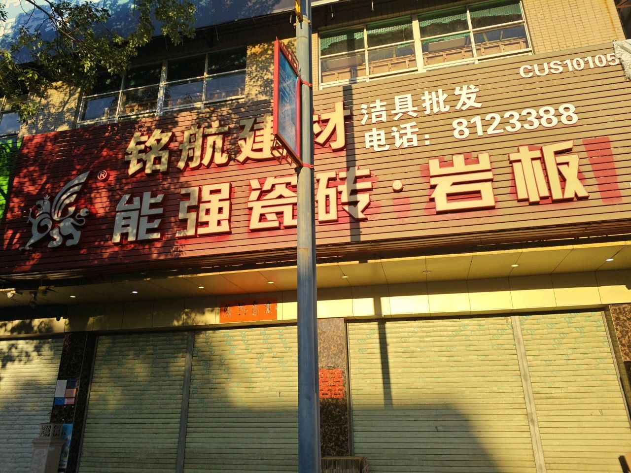 铭航建材顺辉陶瓷