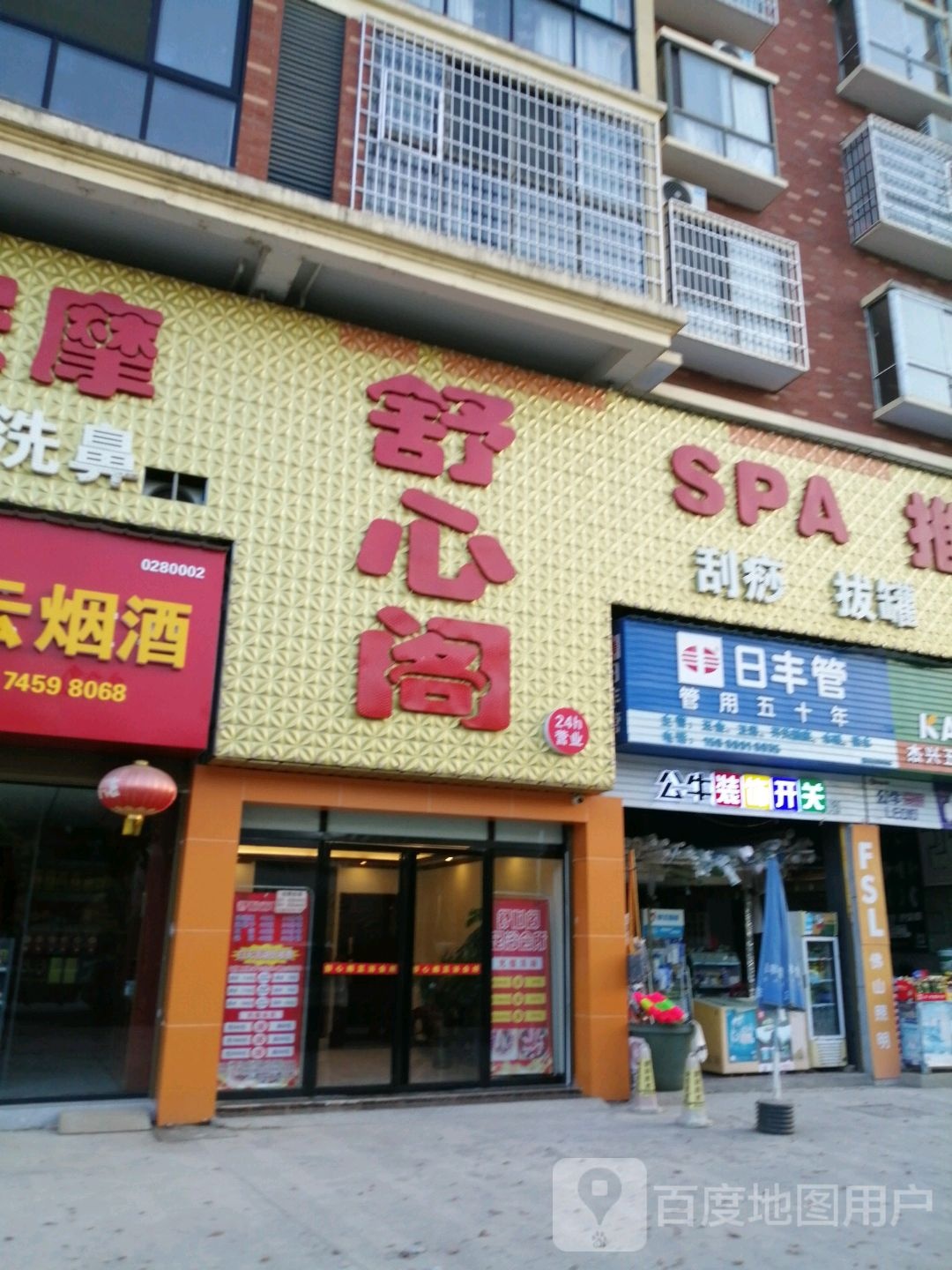 舒心区