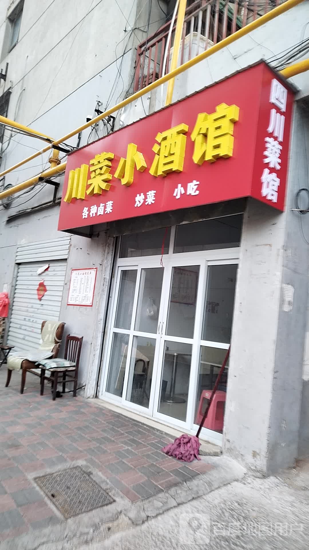 川菜酒吧馆
