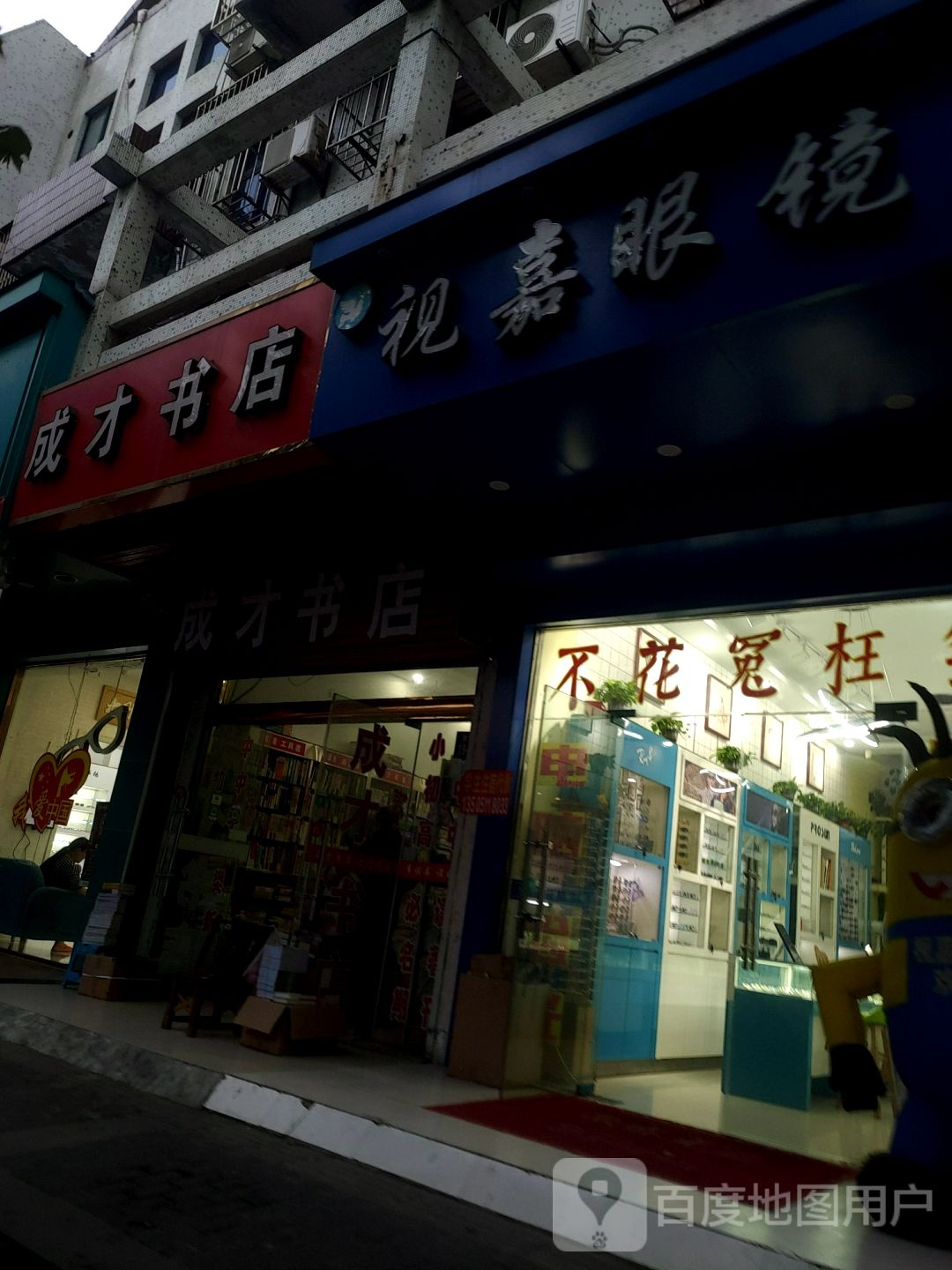 成才书店(育才中路店)