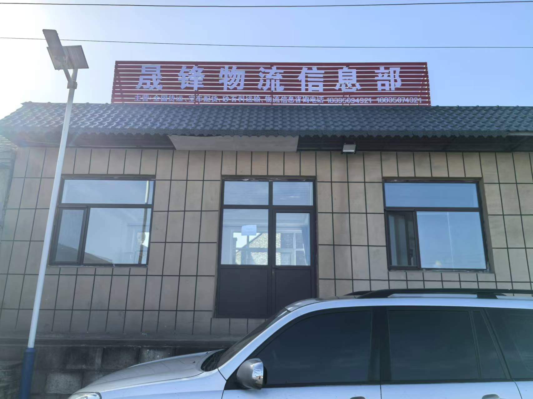 晟锋物流信息部