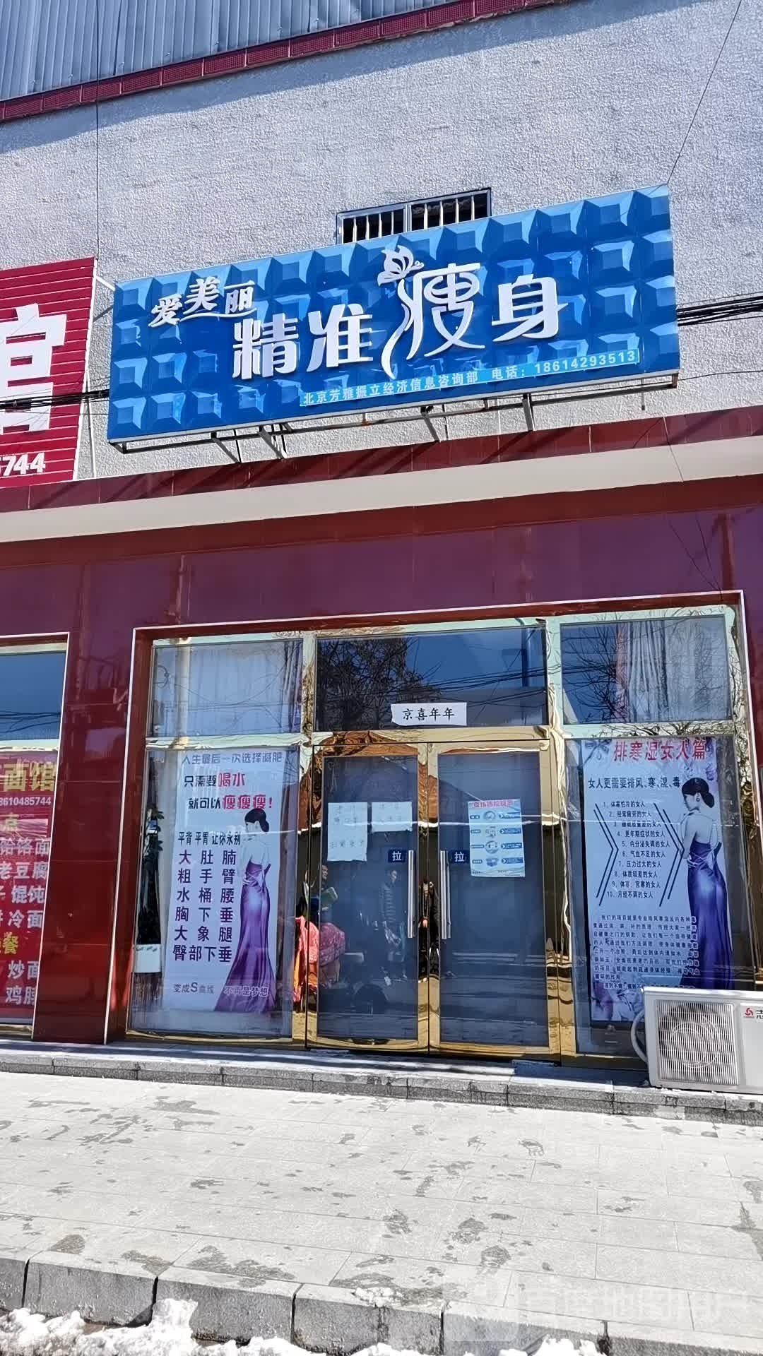 爱美肌精准瘦身