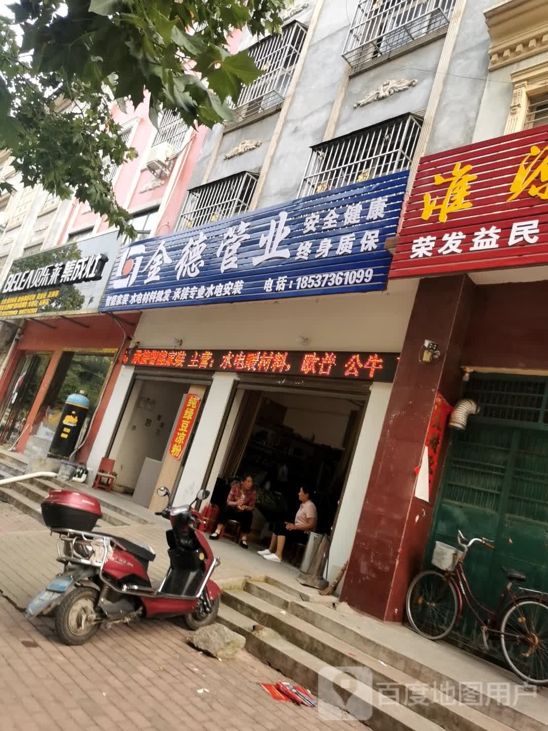 桐柏县金德管业(世纪大道店)