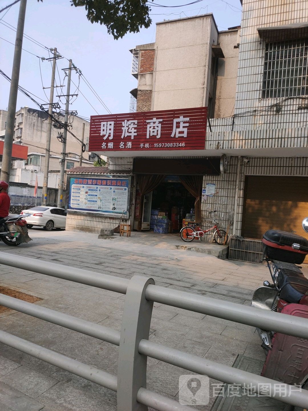 明辉商店(锑都中路店)