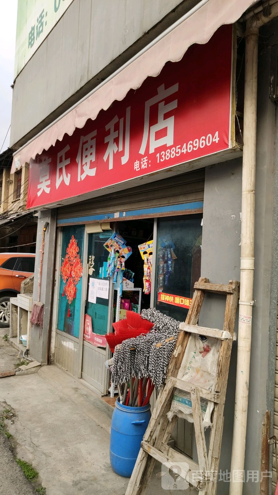 莫四便利店