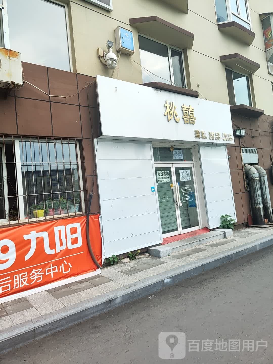 桃喜蛋糕甜品饮品