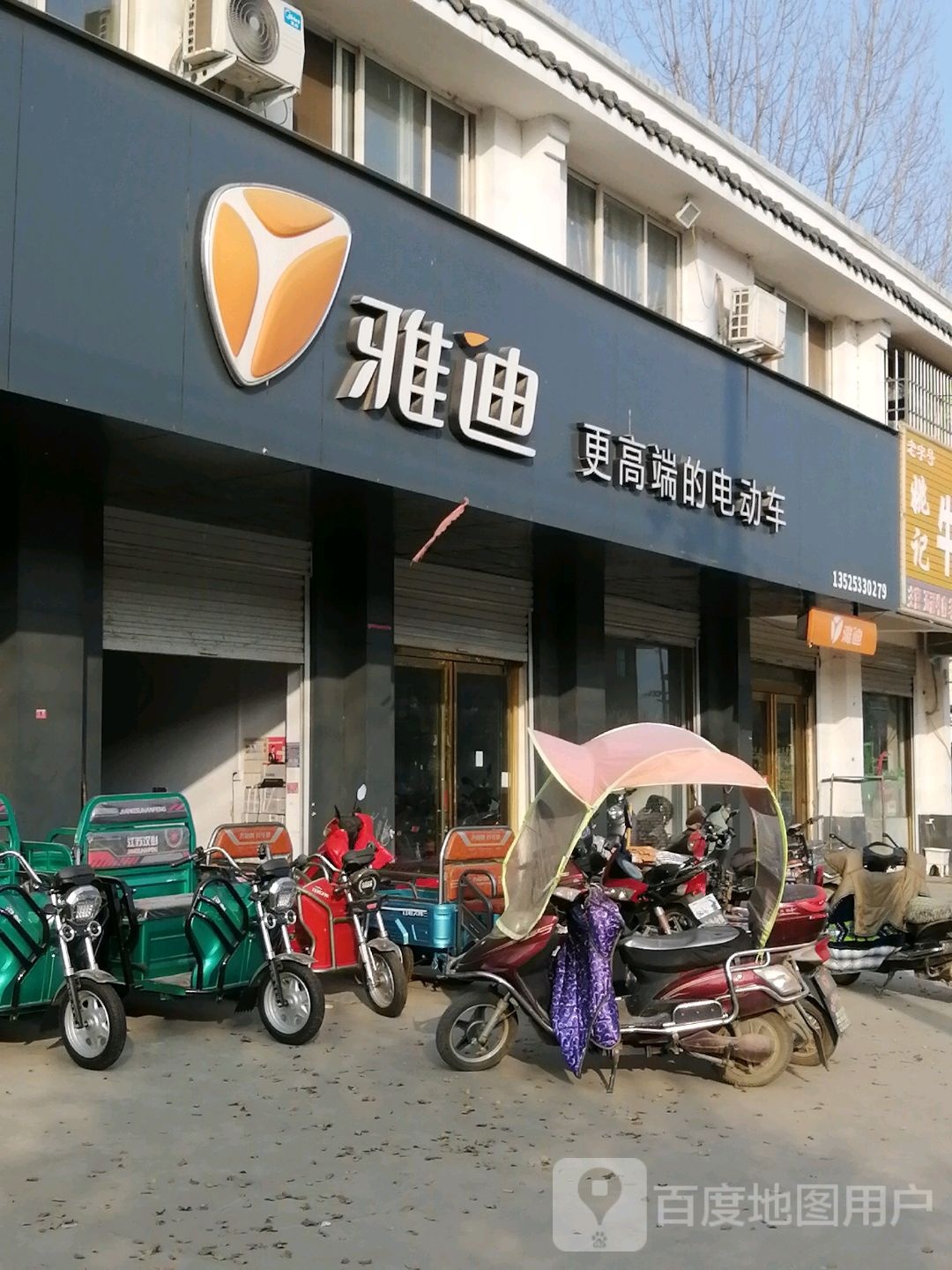 遂平县查岈山镇雅迪电动车(遂袁路店)