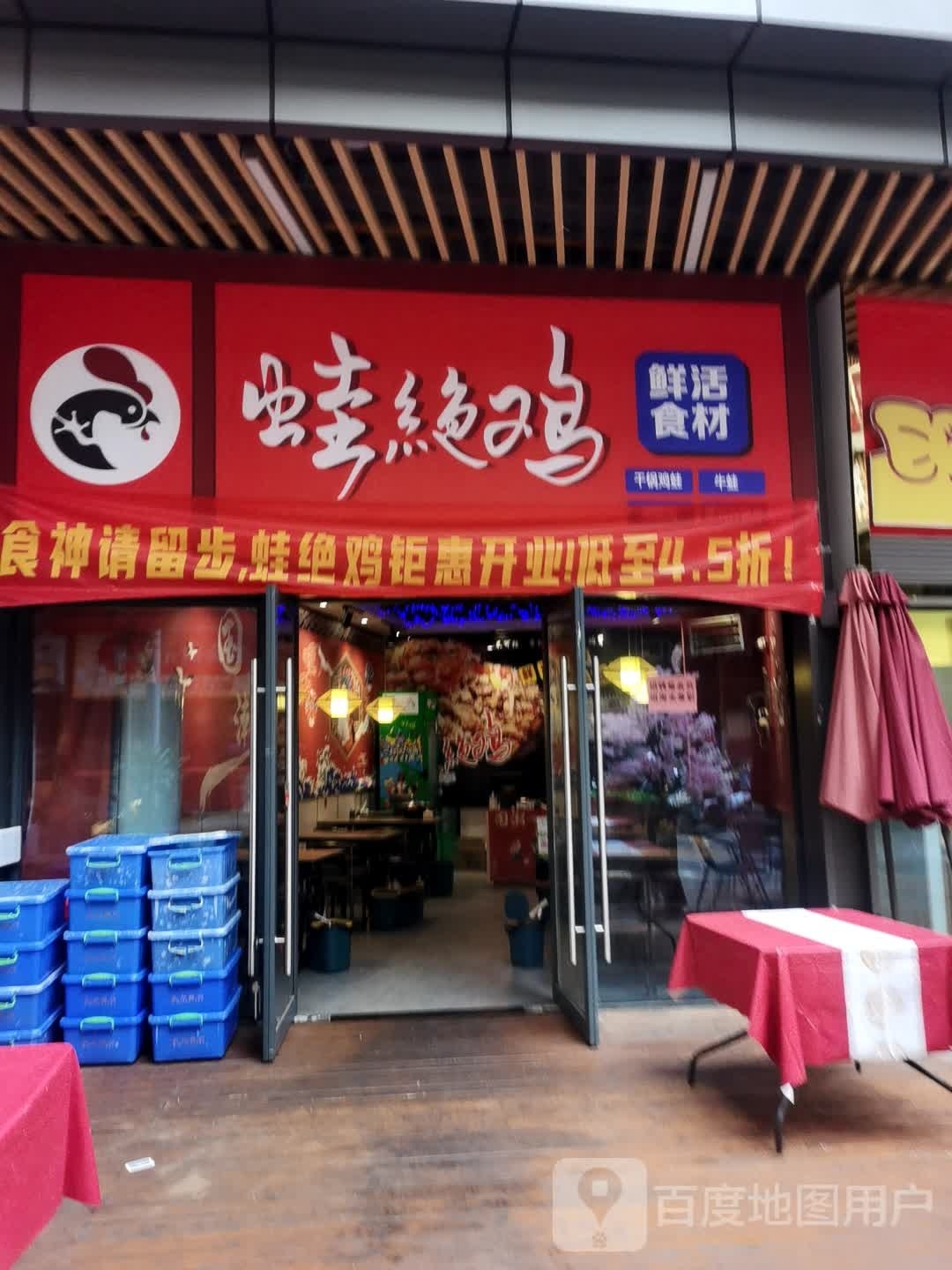 蛙绝鸡(钦州新城吾悦广场店)