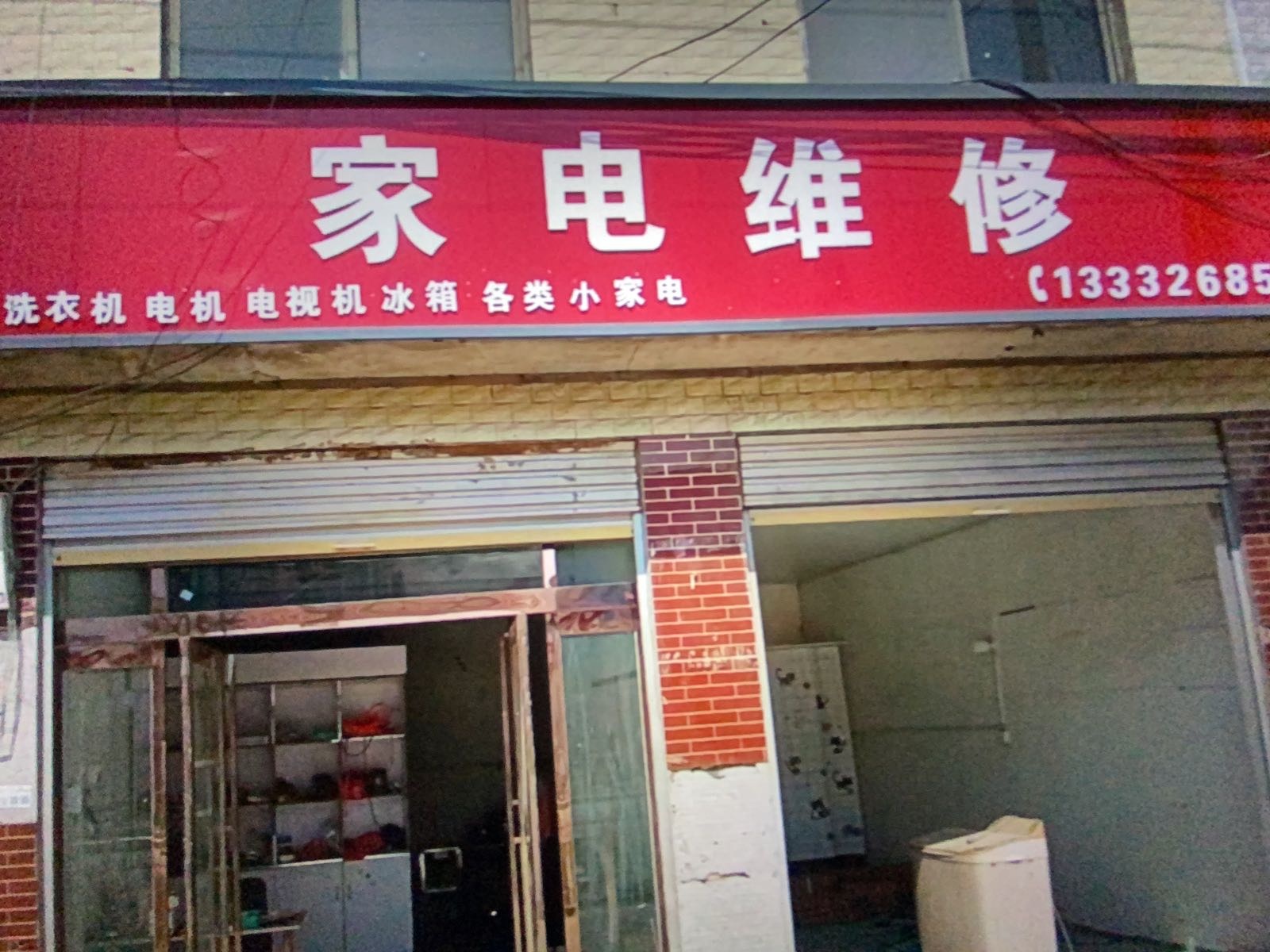 家电维修