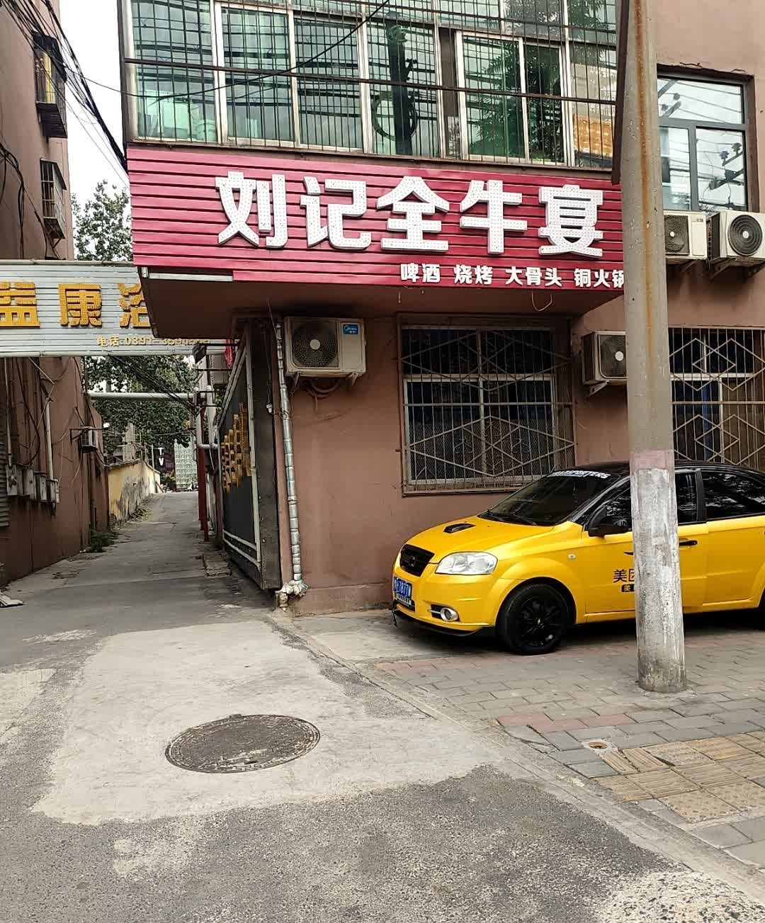 刘家全牛宴