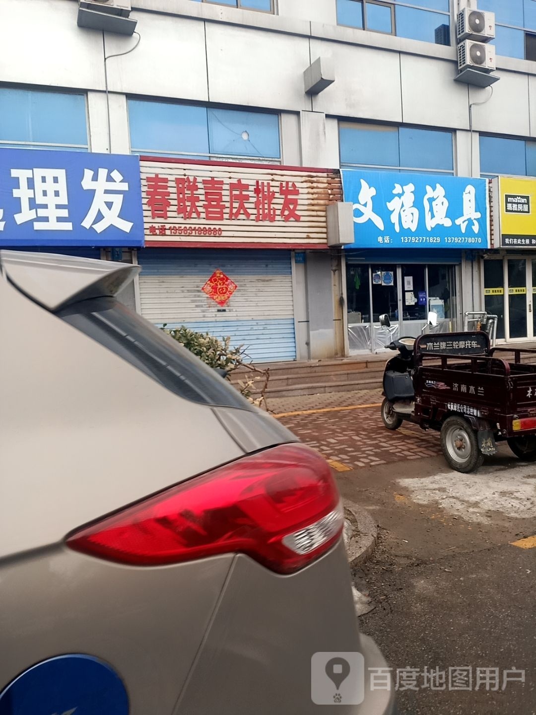 文福渔具