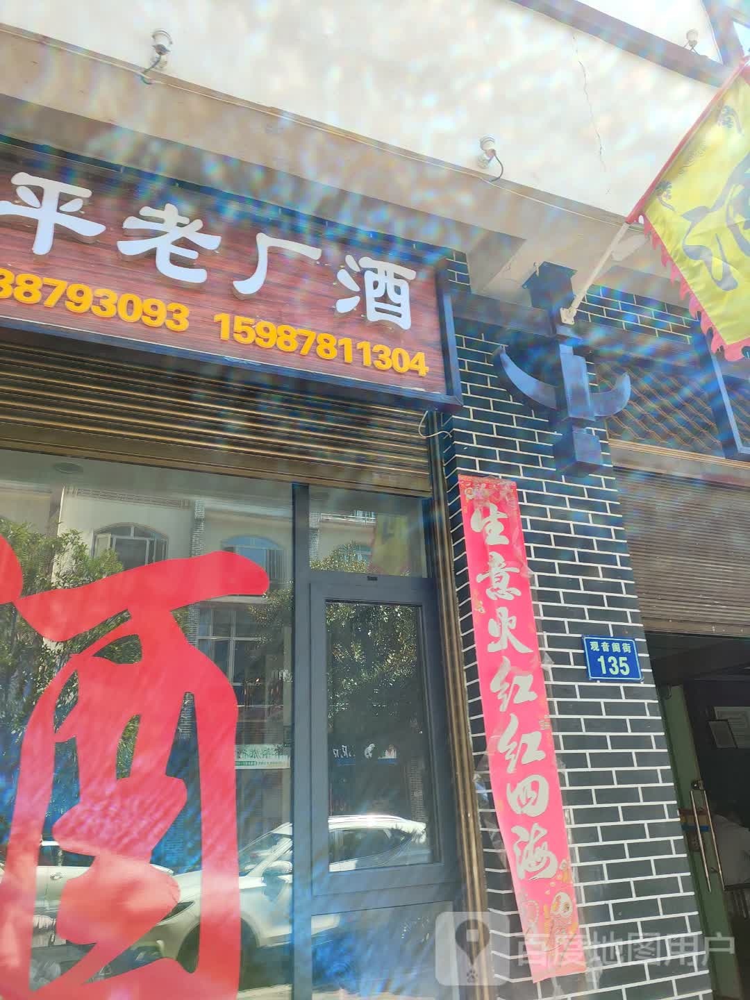 罗平老厂酒