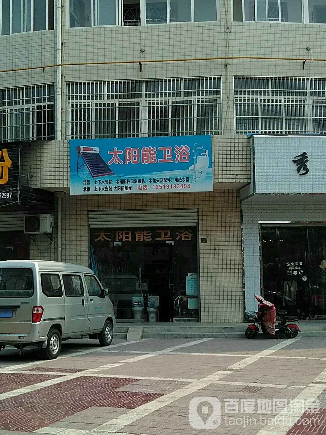 太阳能卫浴(东二环路店)