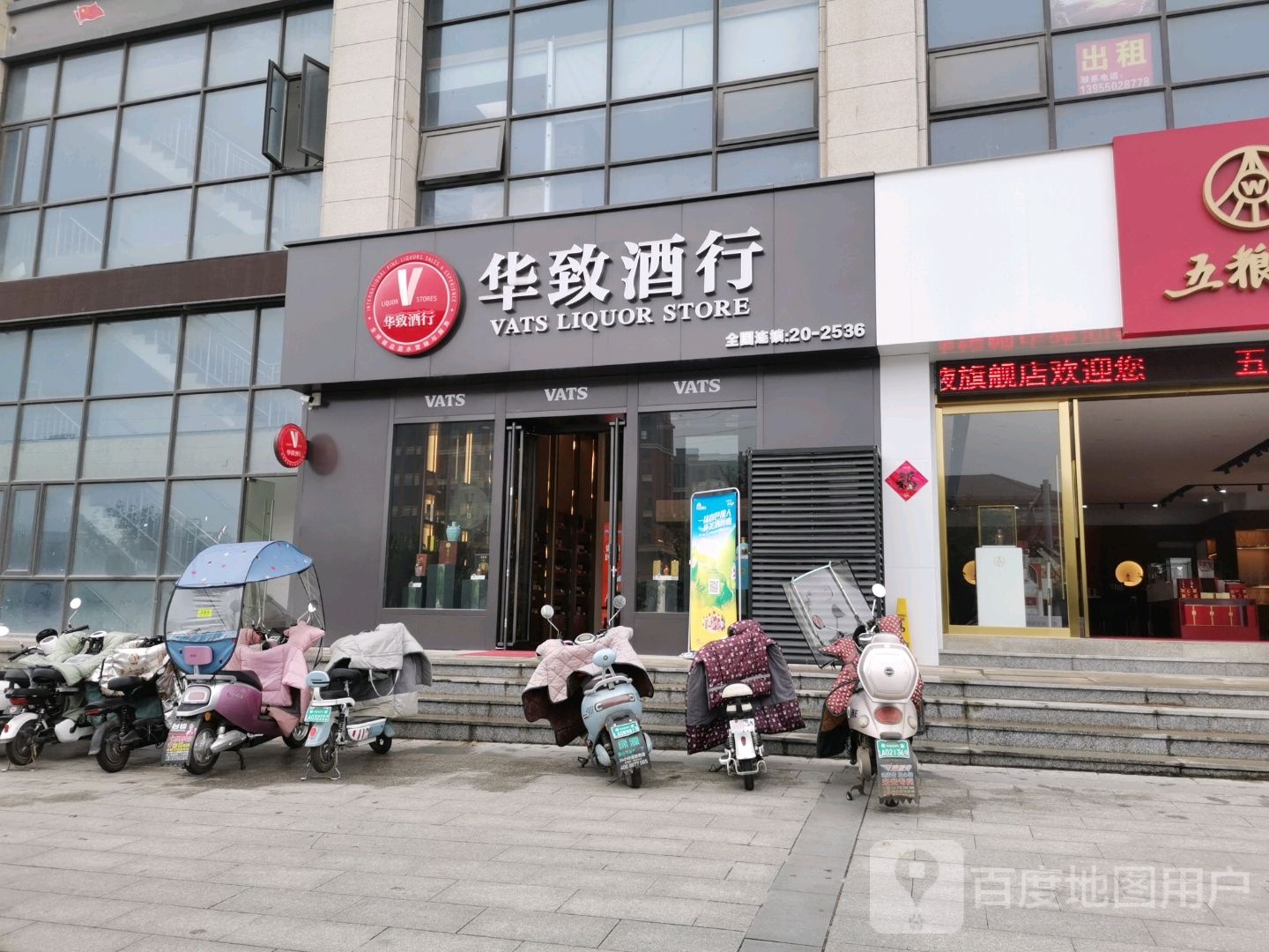 华致酒行(建阳南路店)