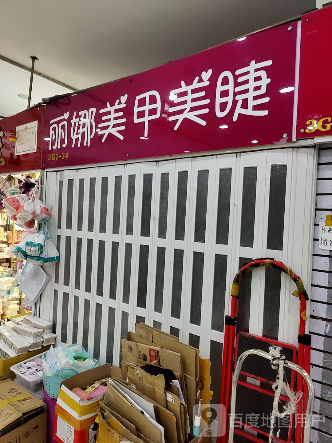 小娜美容(透笼国际商品城店)