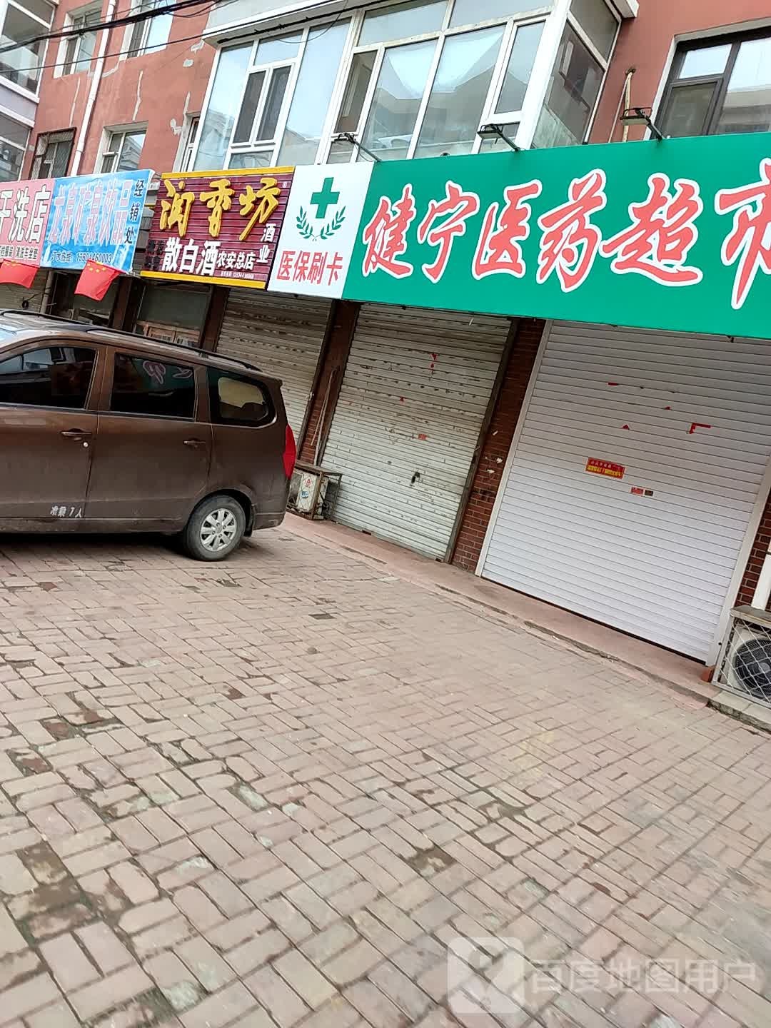 润香坊纯粮酒