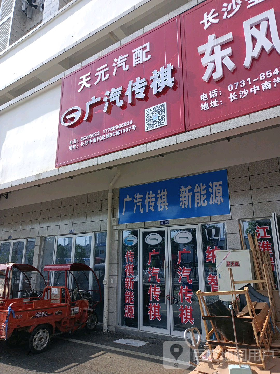 天元汽配(广汽传祺纳智捷)
