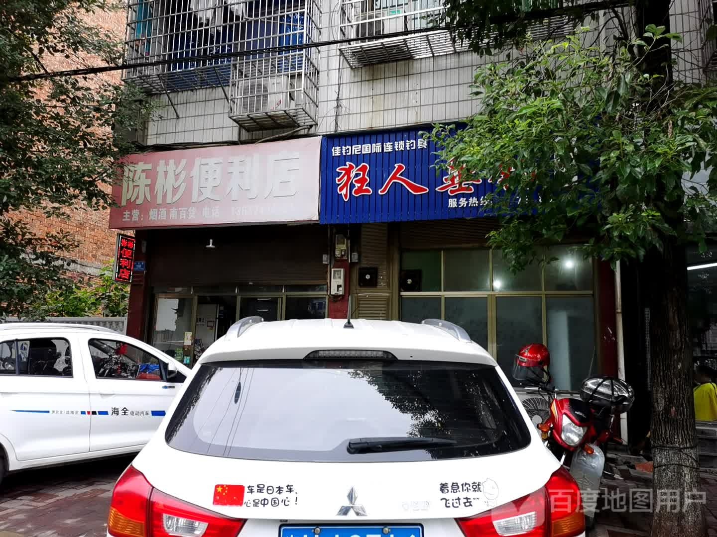 陈彬便利店