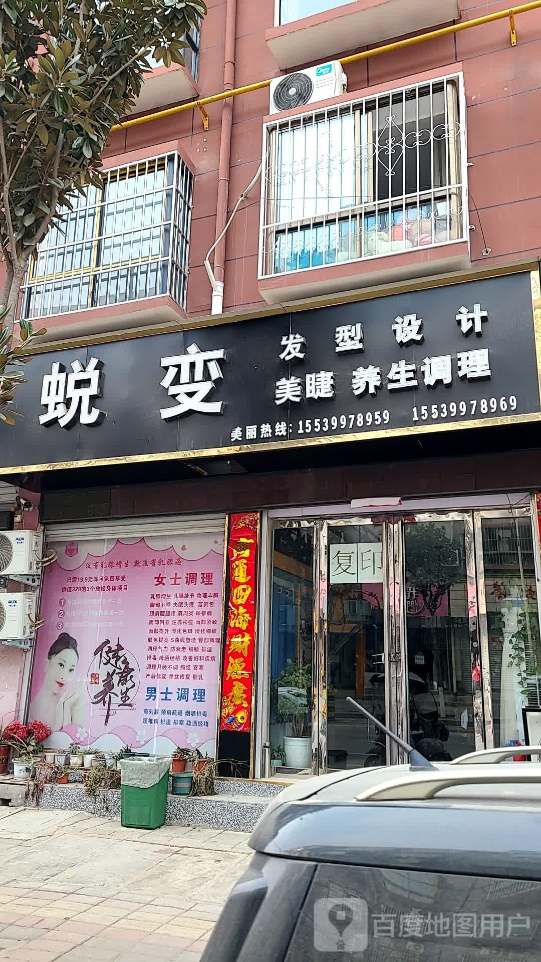 蜕变发型设计