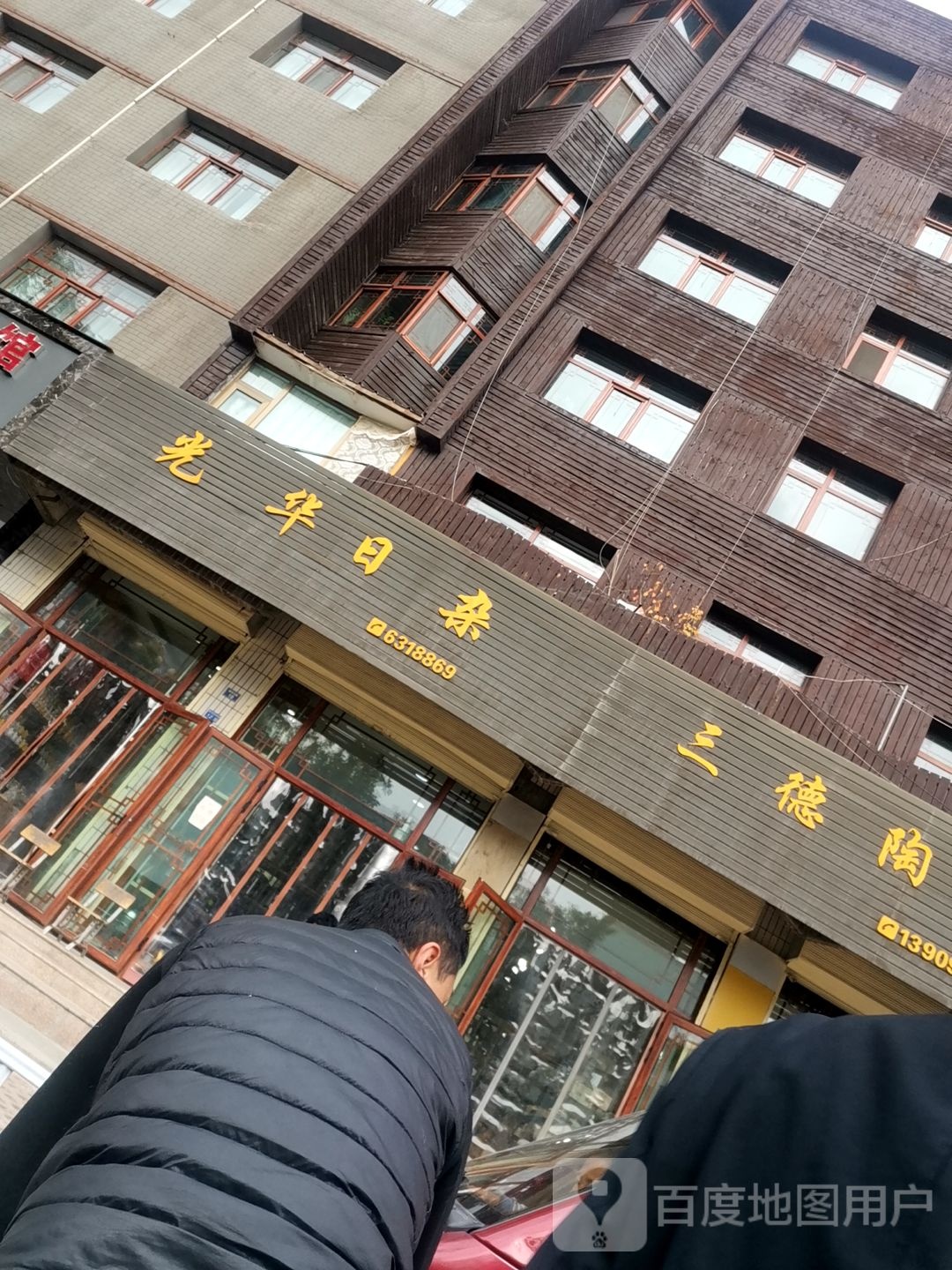 三德陶瓷(临夏市木场社区卫生服务站东北)