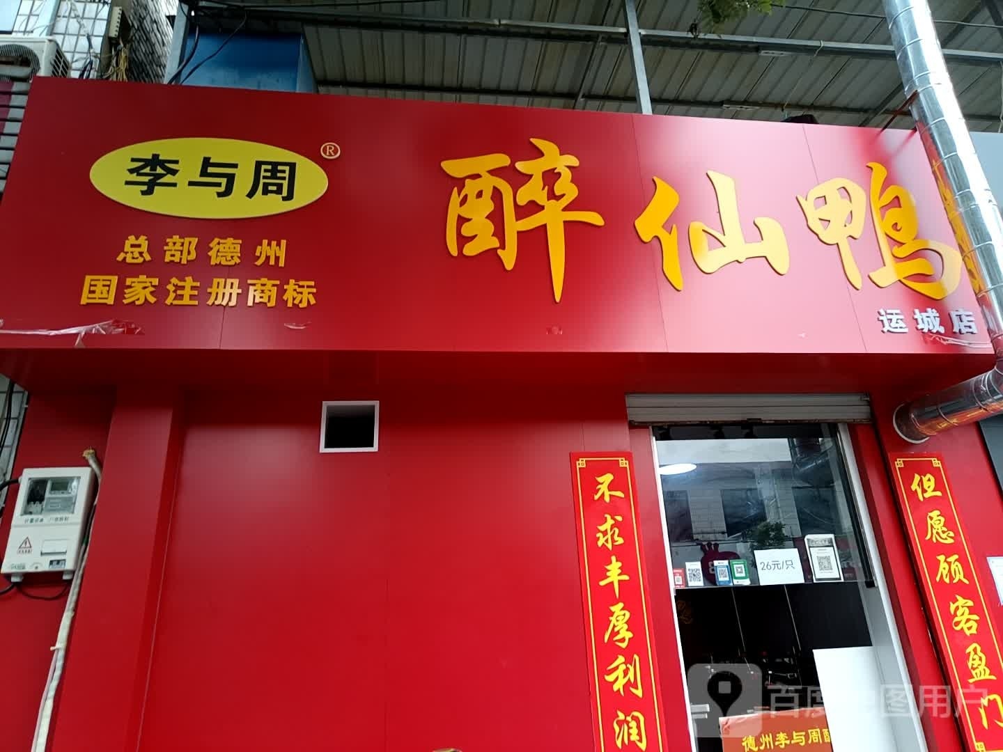 蒸仙鸭(西城墙街店)