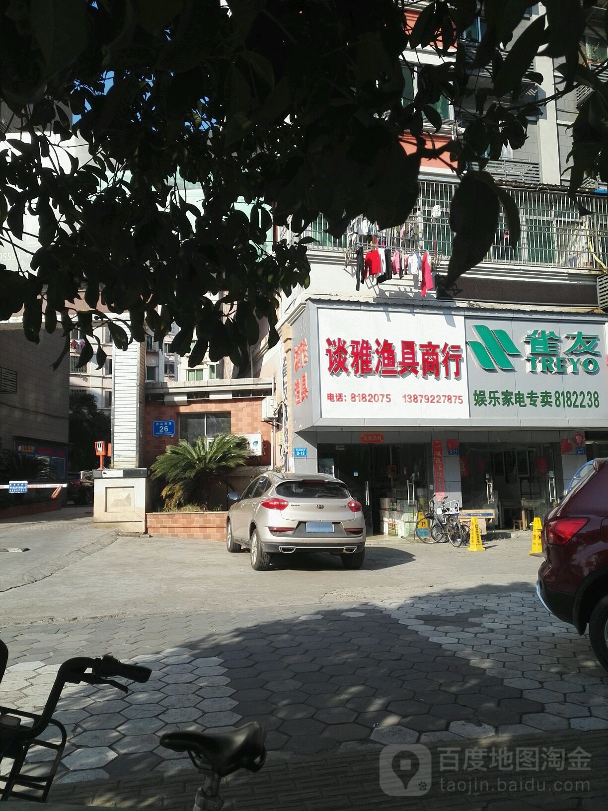 谈雅渔具商行