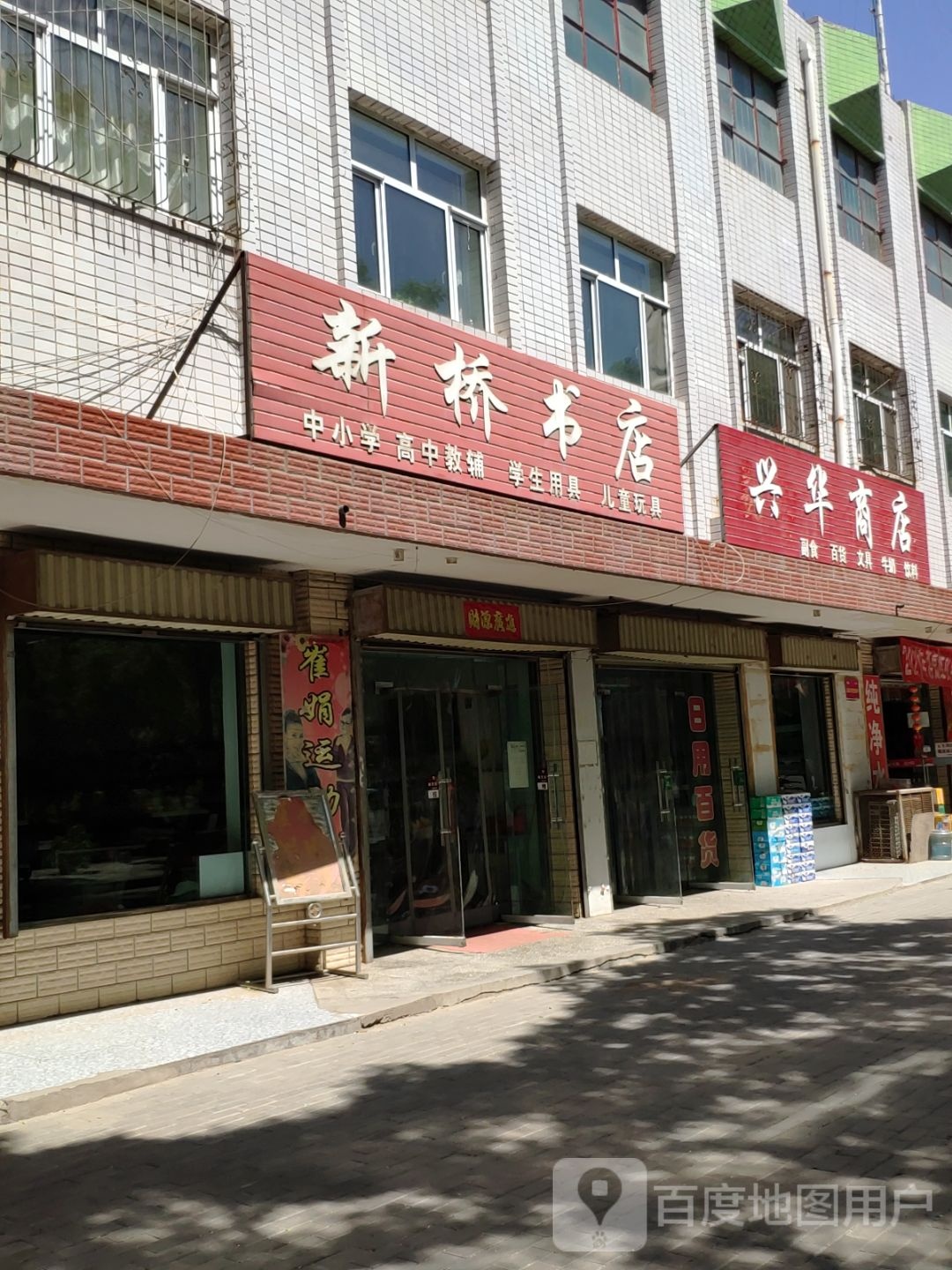 新桥西书