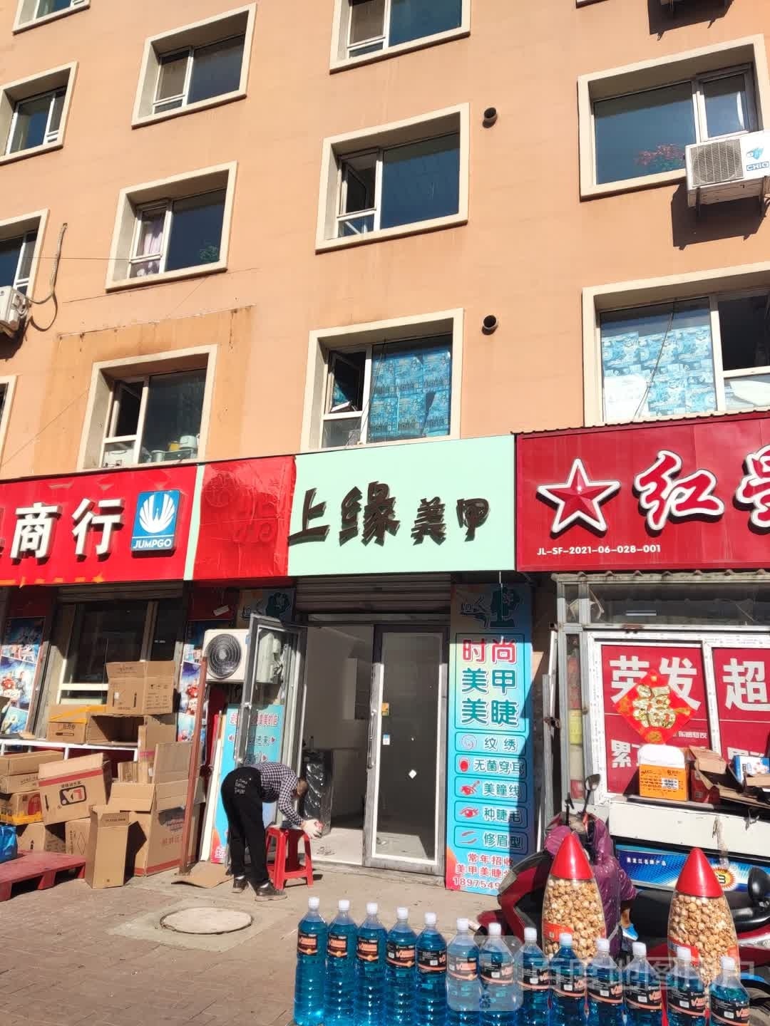 指上缘美容