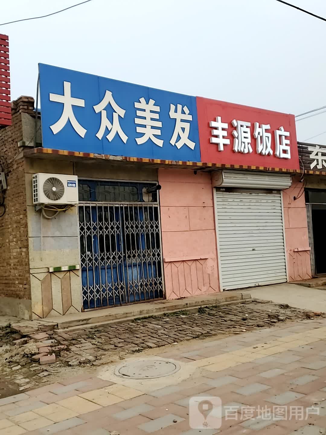大众美发(宁德路店)