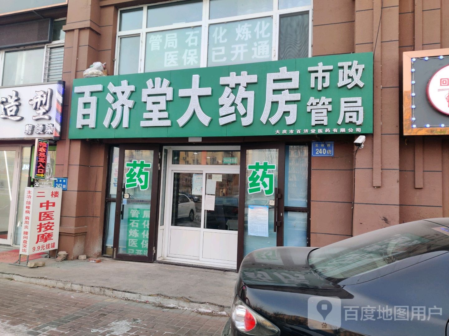 百济堂大要放(龙政路店)