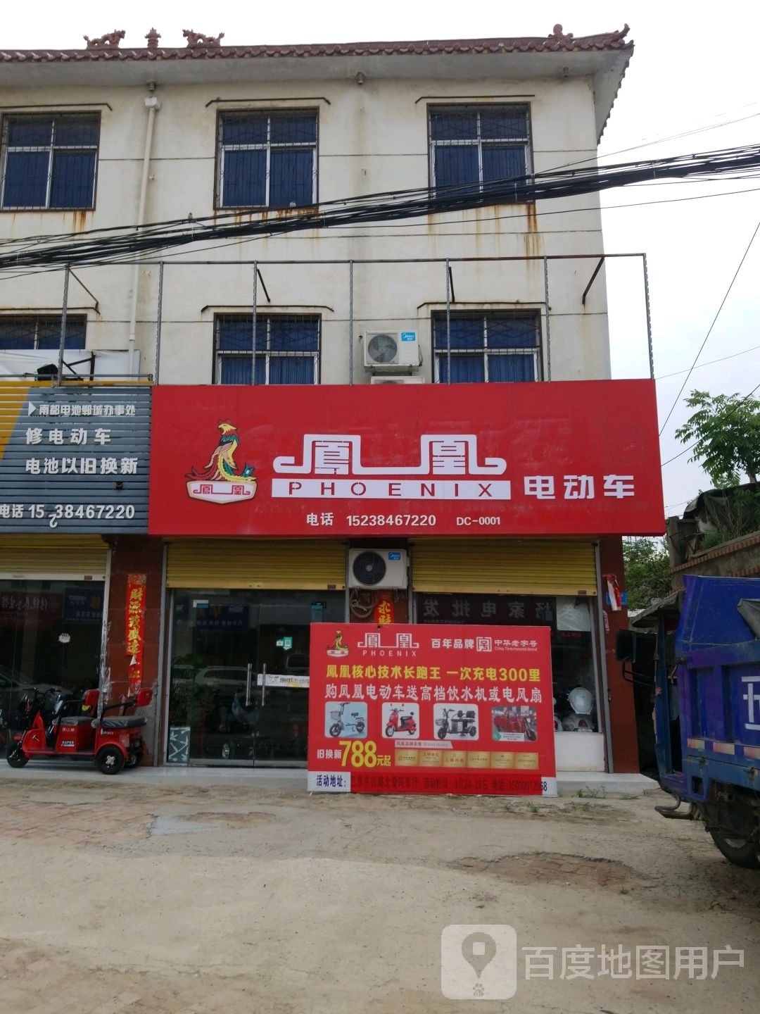 郸城县凤凰电动车(支农路店)