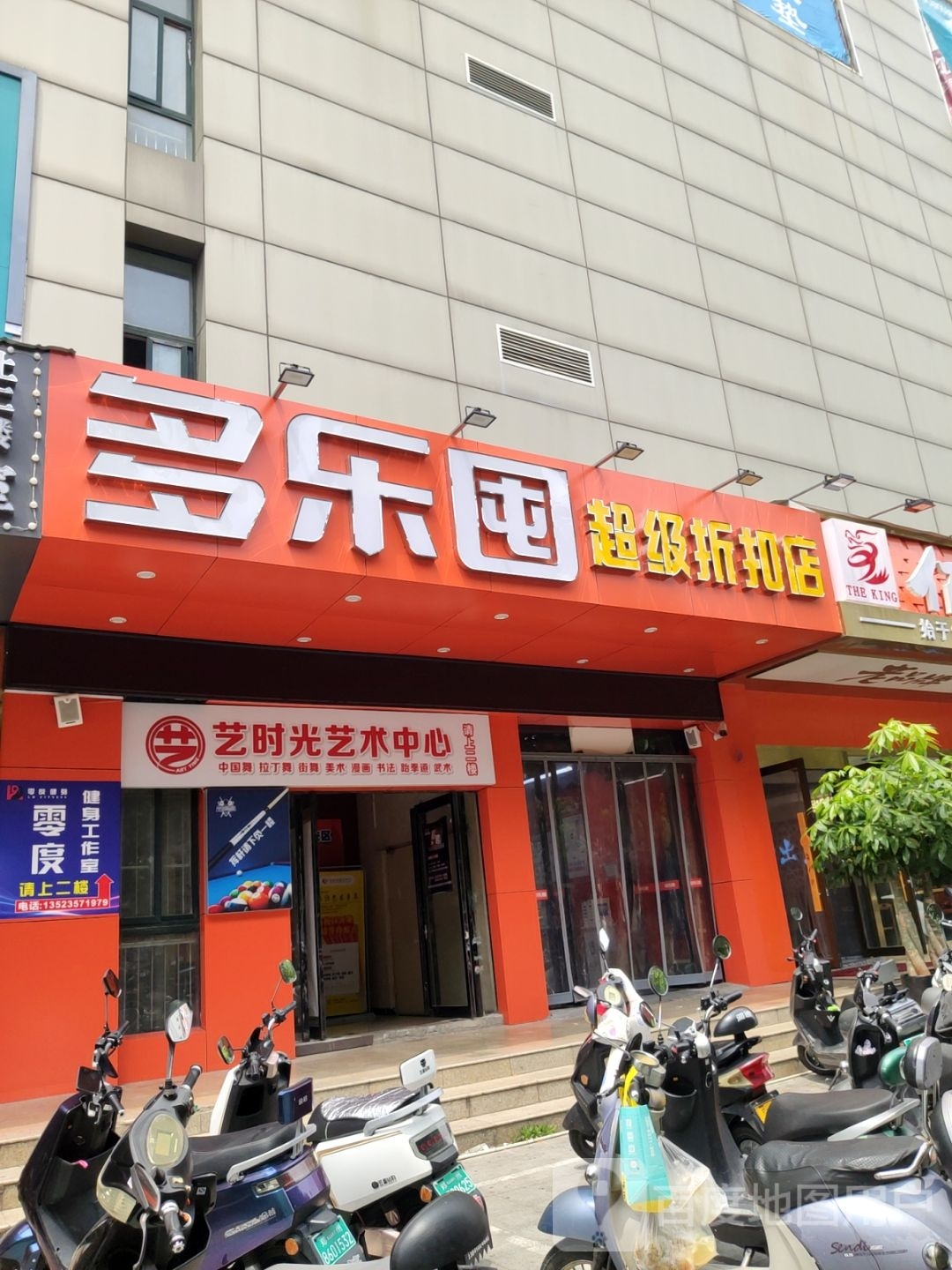 多乐囤(秦岭路店)